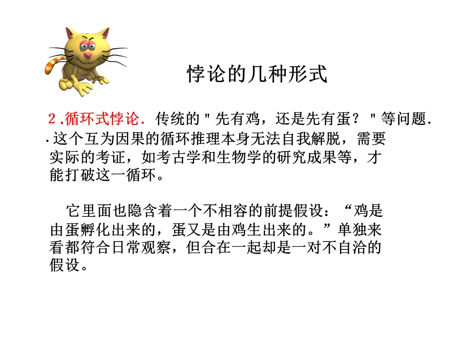 生活中的有趣的悖论问题课件.ppt_第3页