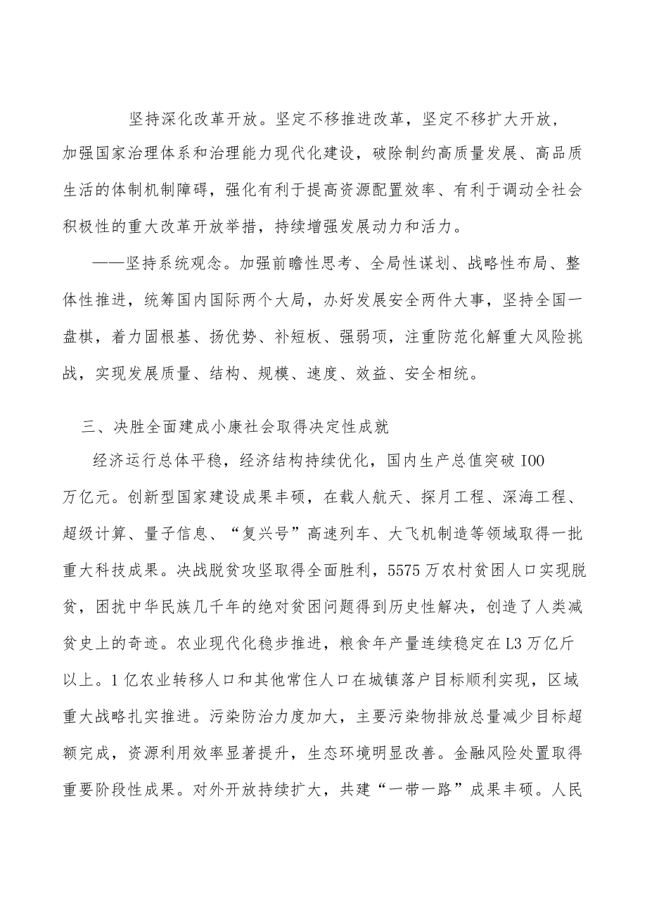 完善促进国内大循环的政策体系行动计划.docx_第2页