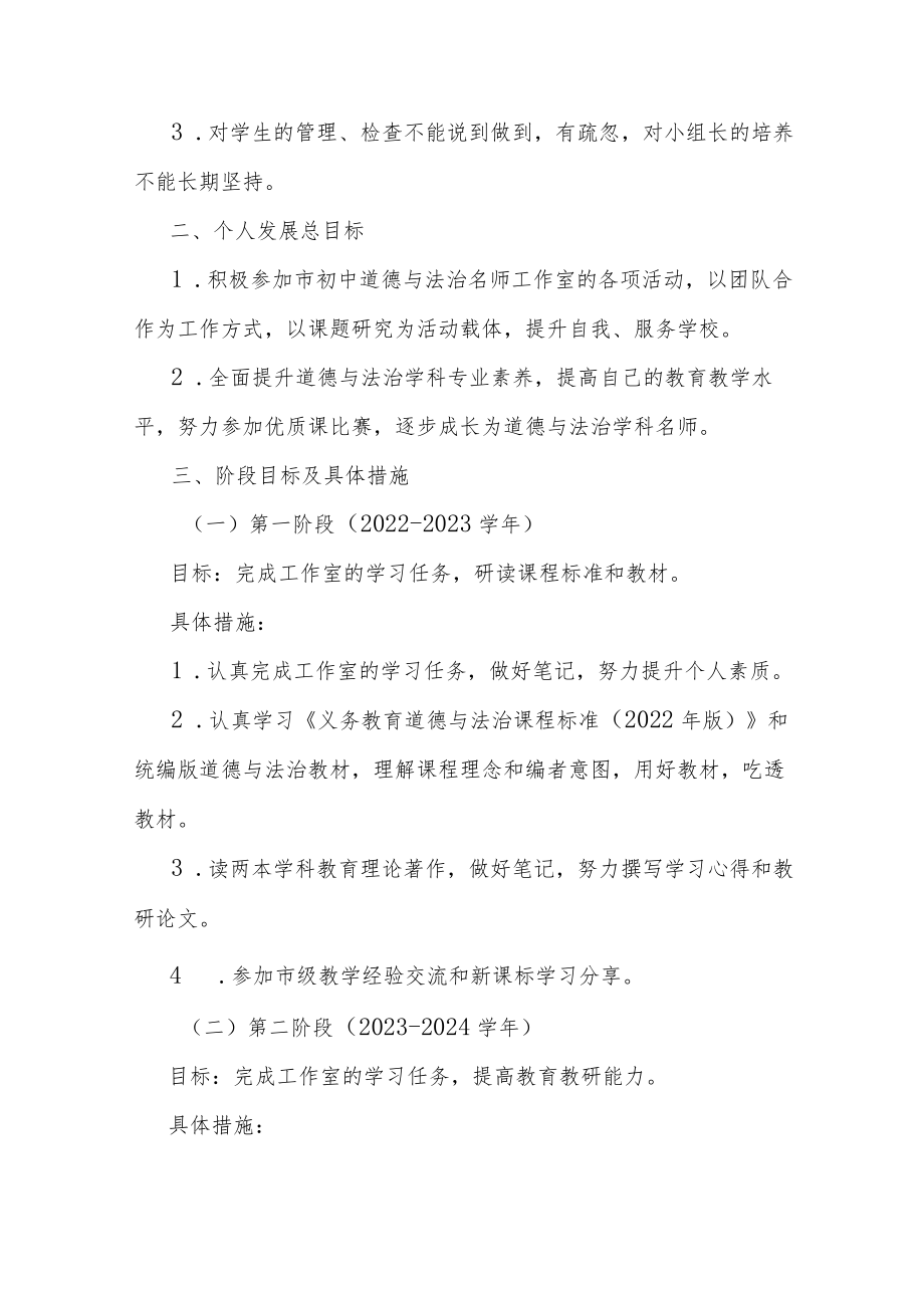 初中道德与法治教师个人专业发展三年规划（2022—2025）.docx_第2页