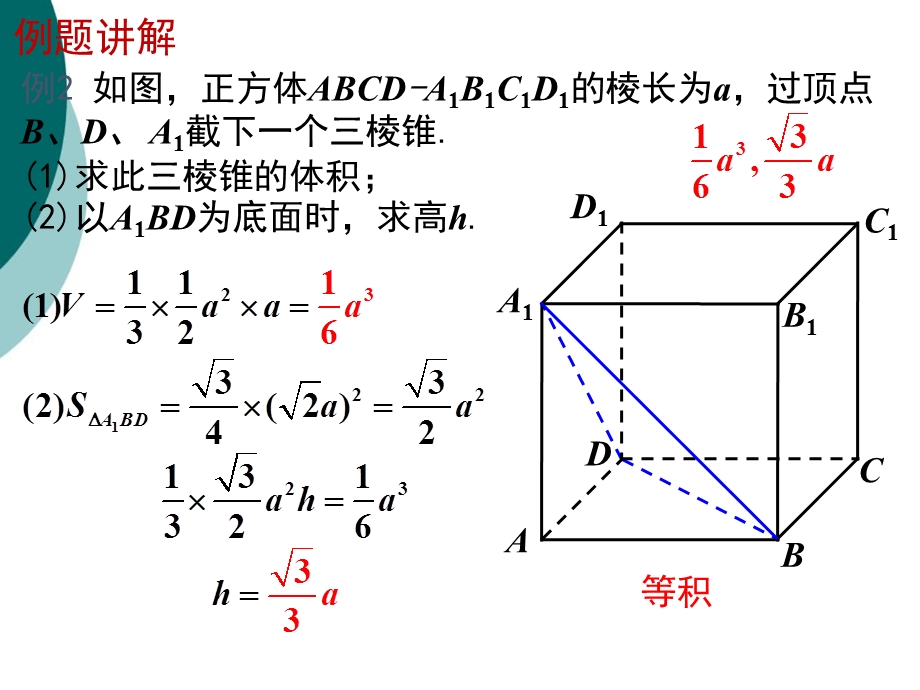 求几何体体积的常用方法课件.ppt_第3页