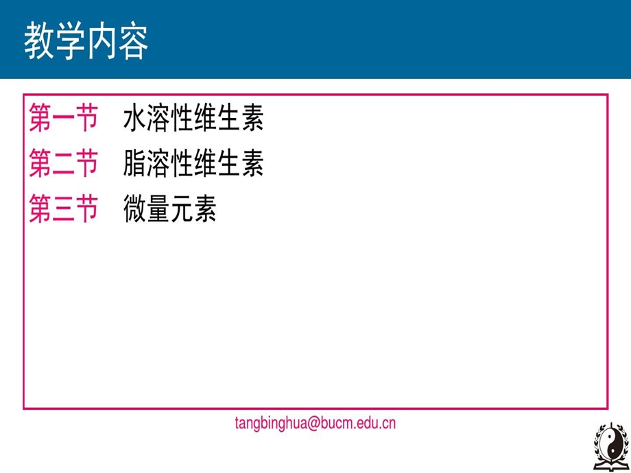 生物化学06维生素和微量元素课件.ppt_第2页