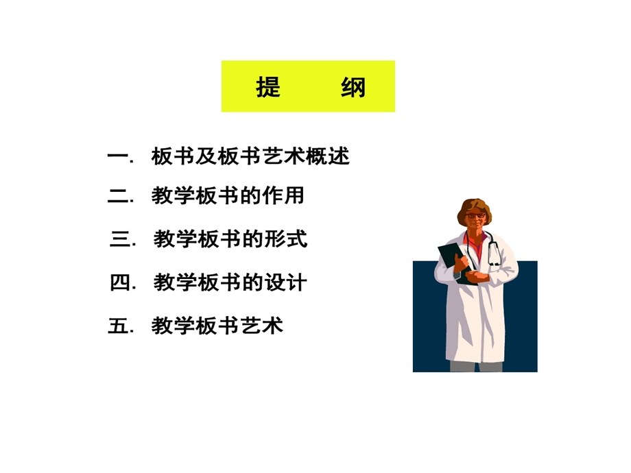 教学板书和板书艺术课件.ppt_第1页