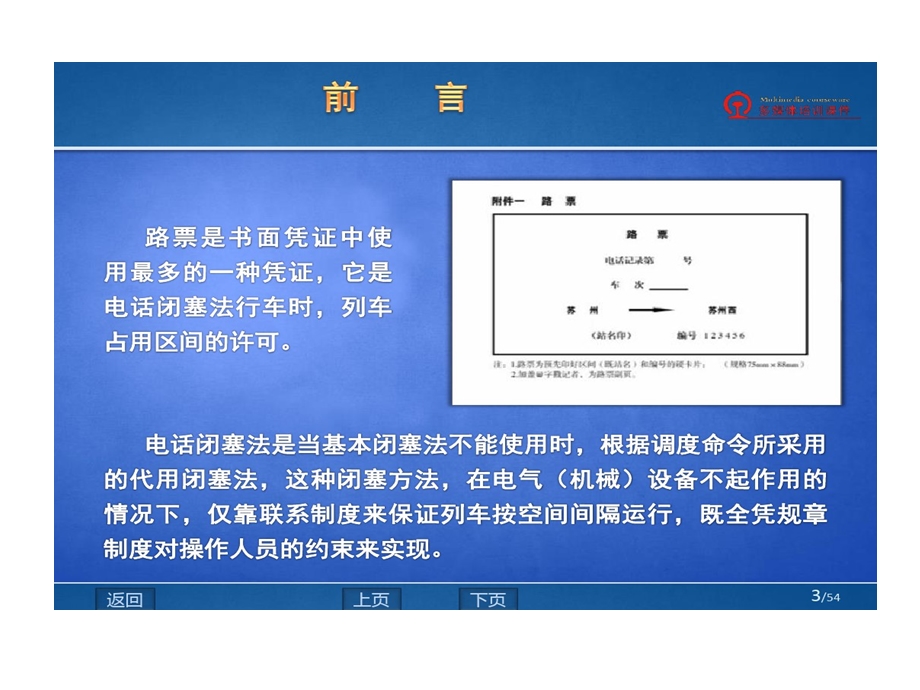 机务系统路票绿色许可证基本规章及监控器操作课件.ppt_第3页