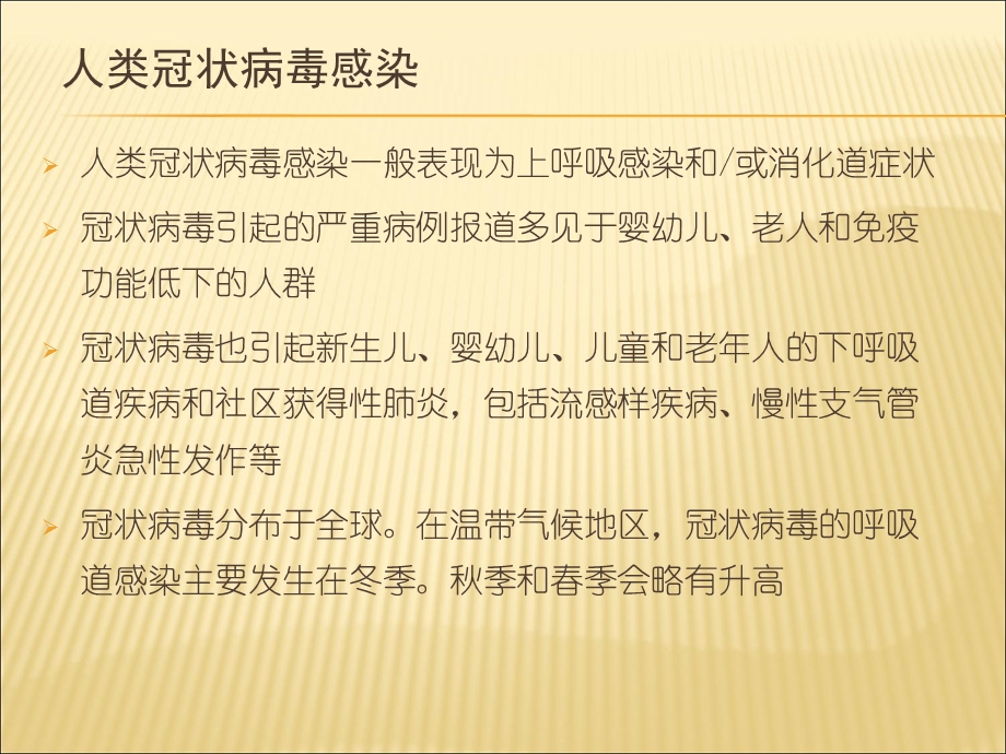 新型冠状病毒感染培训ppt课件.ppt_第3页