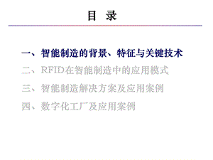 智能数字化工厂构建课件.ppt