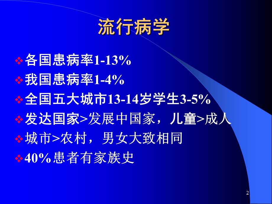 支气管哮喘课件.ppt_第2页