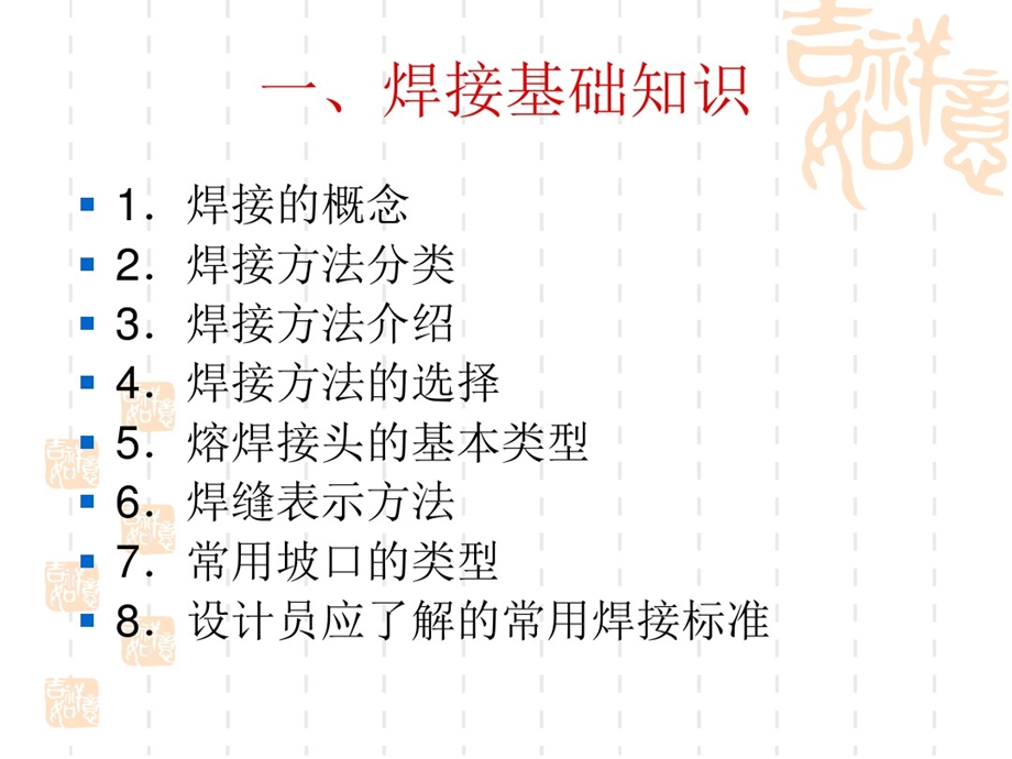 焊接基础知识及工艺培训课件.ppt_第2页