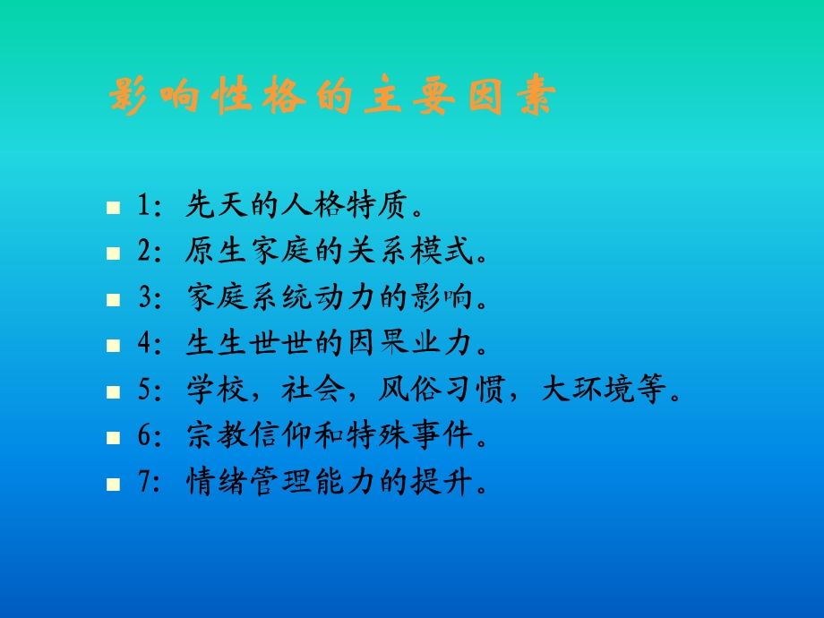 生命数字密码性格学课件.ppt_第2页