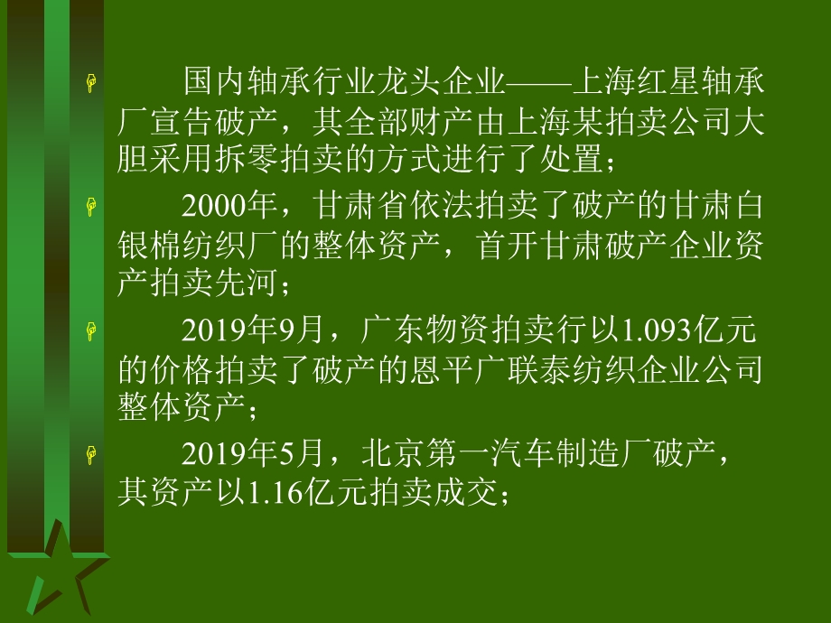 第三章破产企业财产拍卖课件.ppt_第3页