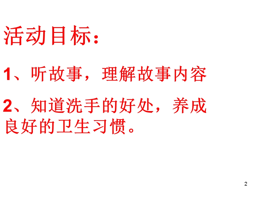 托班洗手课件.ppt_第2页