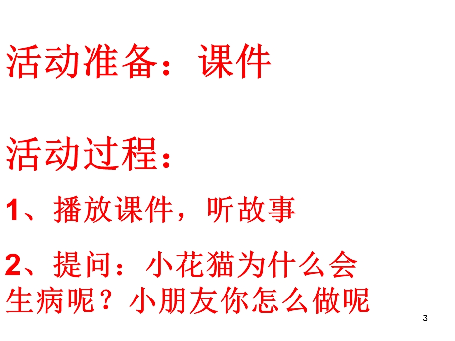 托班洗手课件.ppt_第3页