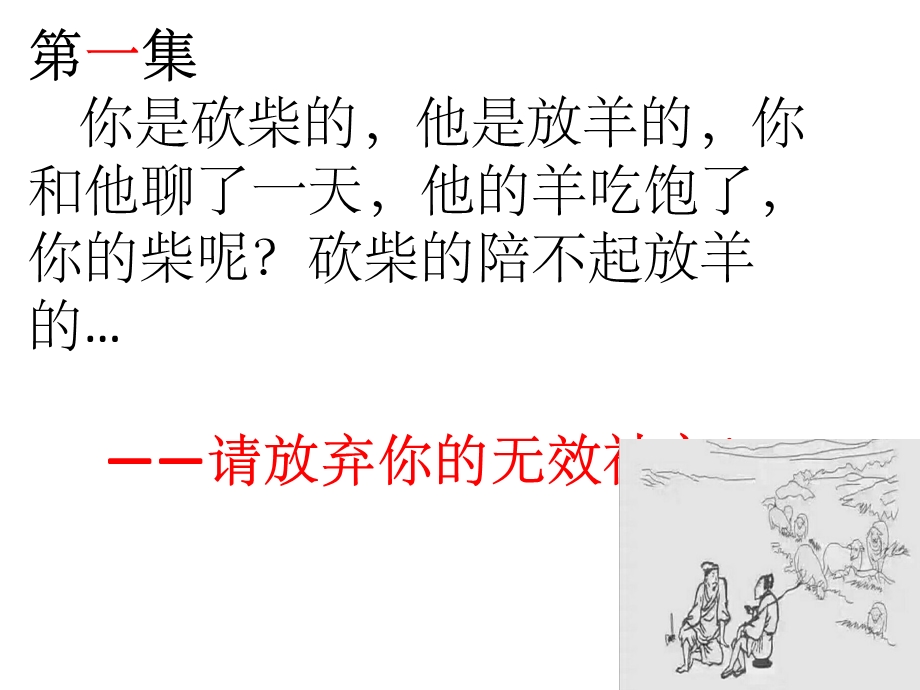 放羊的和砍柴的故事课件.ppt_第3页