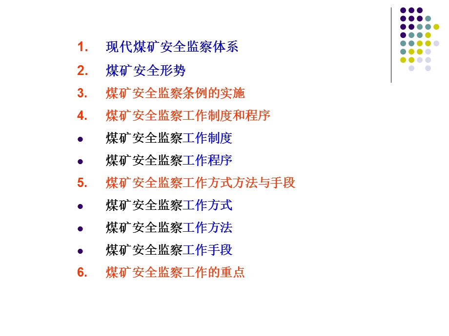 煤矿安全监察课程11通讲煤矿安全监察工作课件.ppt_第1页