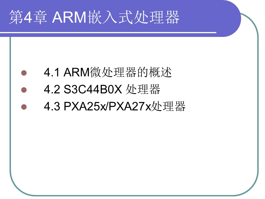 第4章ARM嵌入式处理器课件.ppt_第2页