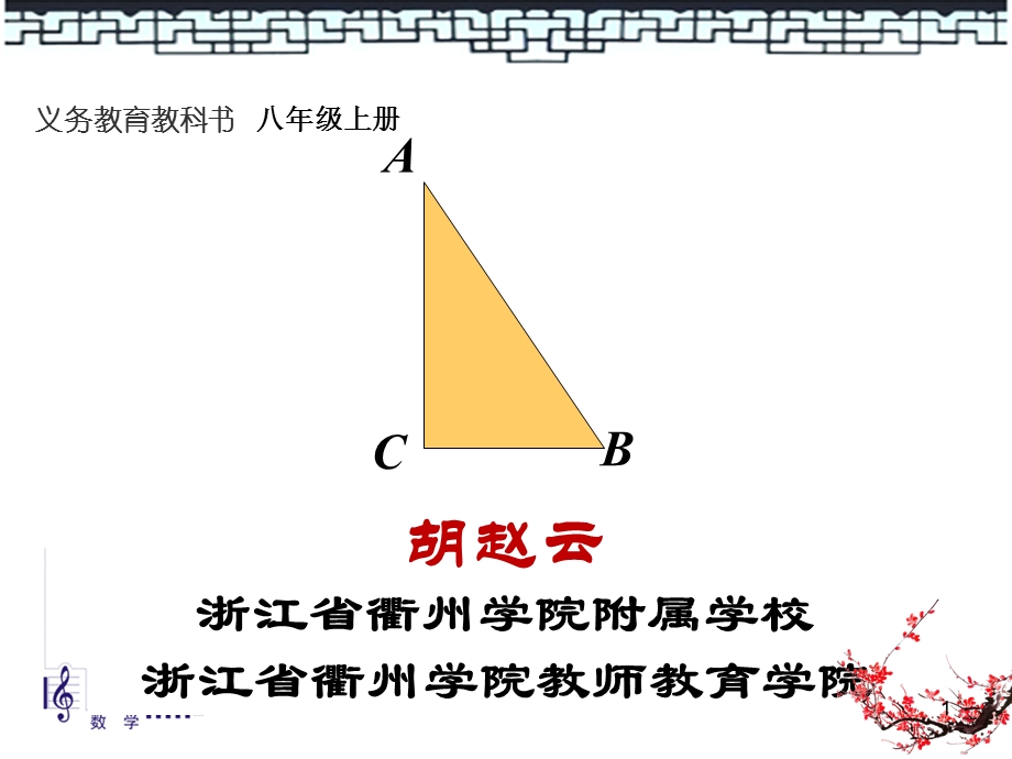 探索勾股定理课件.ppt_第1页