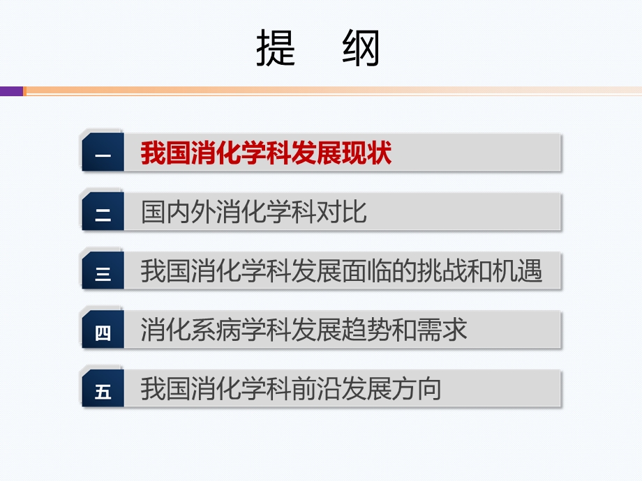 消化科学科发展现状及前沿发展方向精简版课件.ppt_第2页