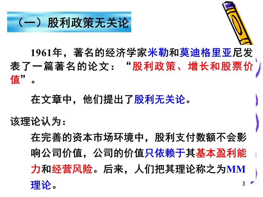 第八章收益分配管理课件.ppt_第3页