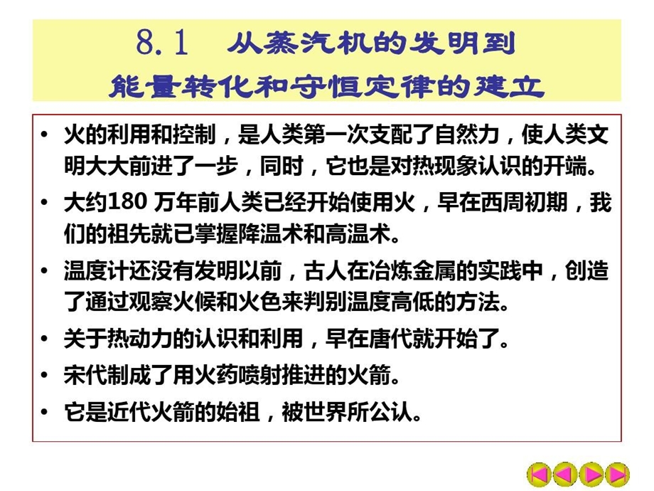 热的本质是什么课件.ppt_第3页