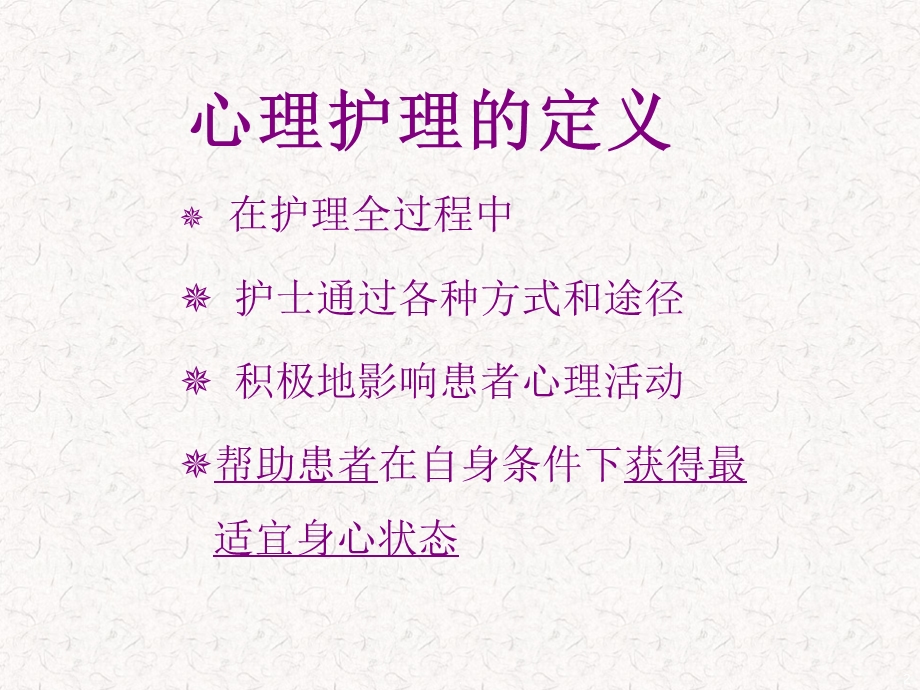 癌症病人的心理护理课件.ppt_第2页