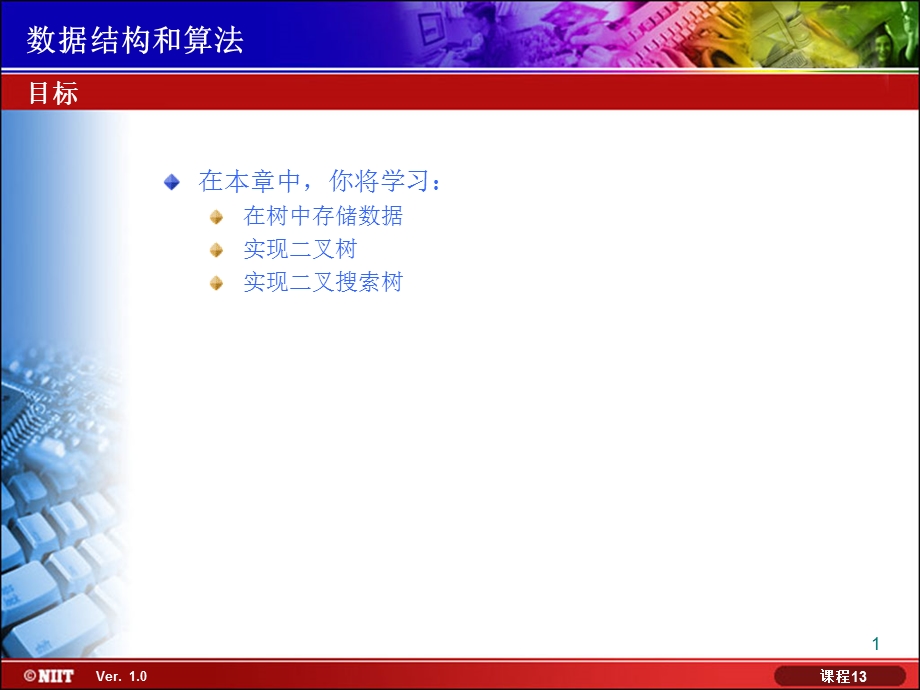 数据结构+二叉树及遍历课件.ppt_第1页