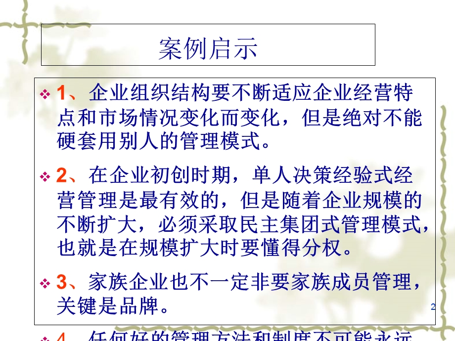 现代企业组织变革结构分析课件.ppt_第2页