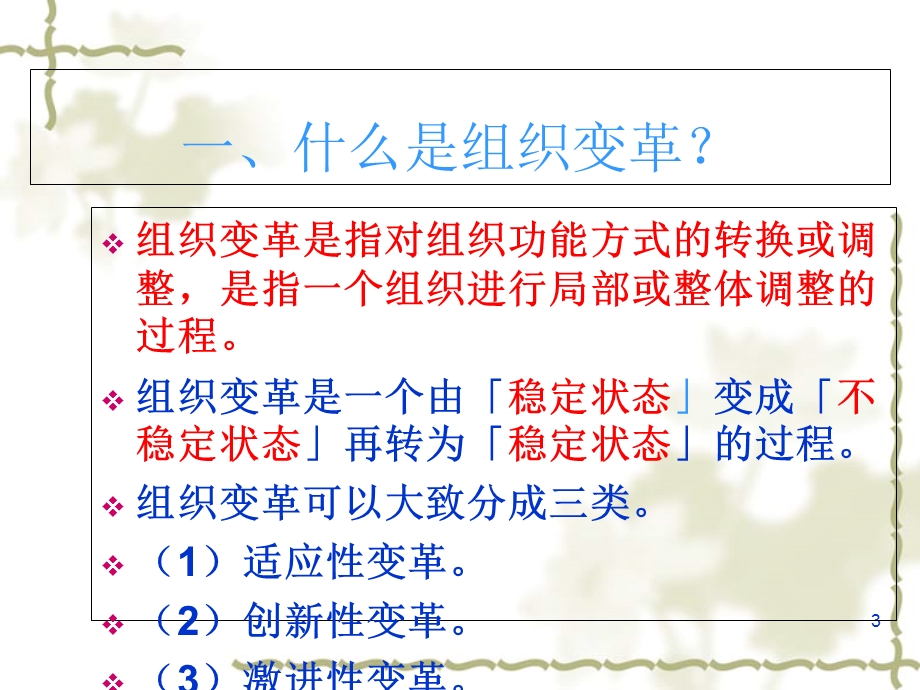 现代企业组织变革结构分析课件.ppt_第3页