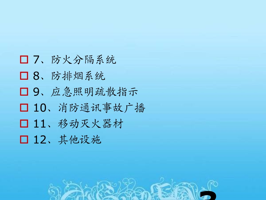 消防设施日常维护与保养课件ppt.ppt_第3页