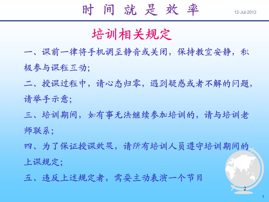 时间管理【课件】.ppt_第2页