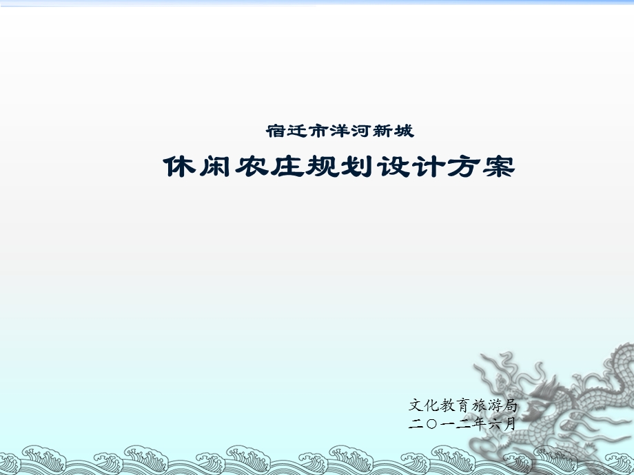 生态农场设计课件.ppt_第1页