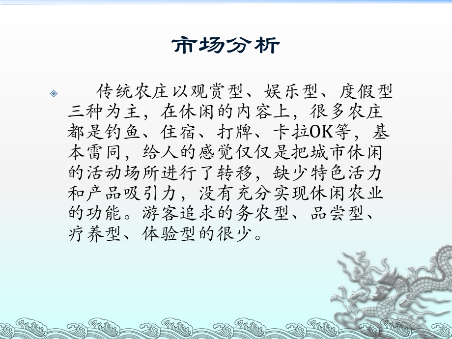 生态农场设计课件.ppt_第2页