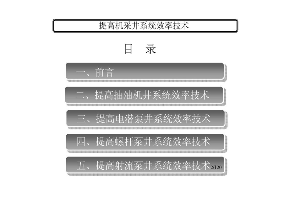 提高机采井系统效率课件.ppt_第3页