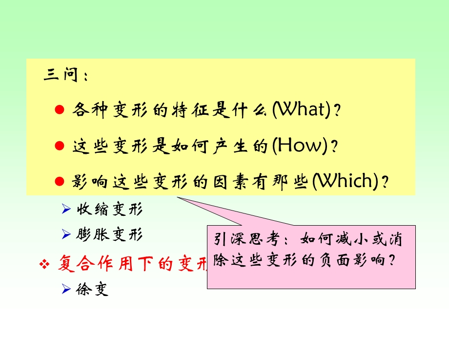 硬化混凝土的变形完整版课件.pptx_第2页