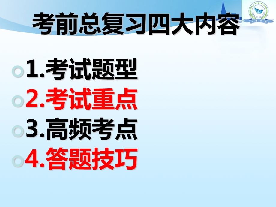 教育知识与能力考前串讲与总复习课件.ppt_第1页