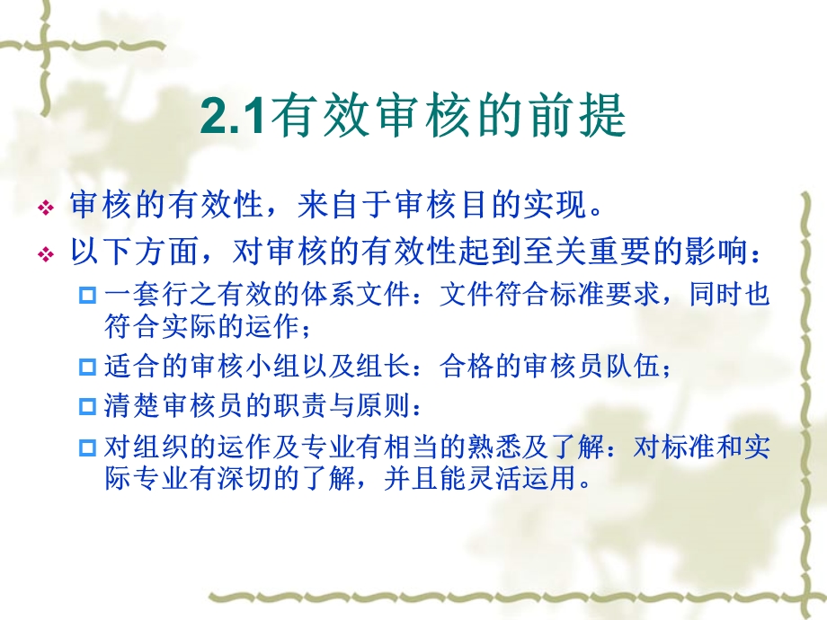 提升审核技巧(第五章)课件.ppt_第2页