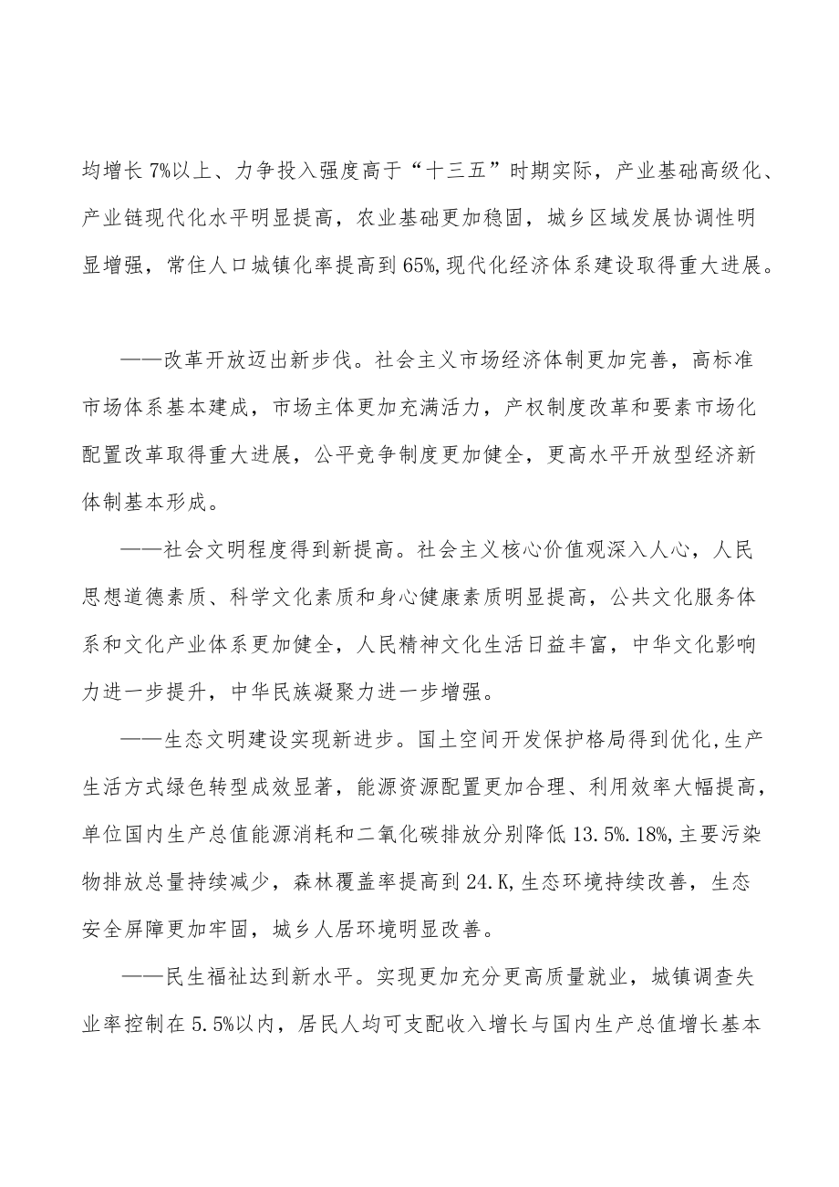 优化区域开放布局行动计划.docx_第2页