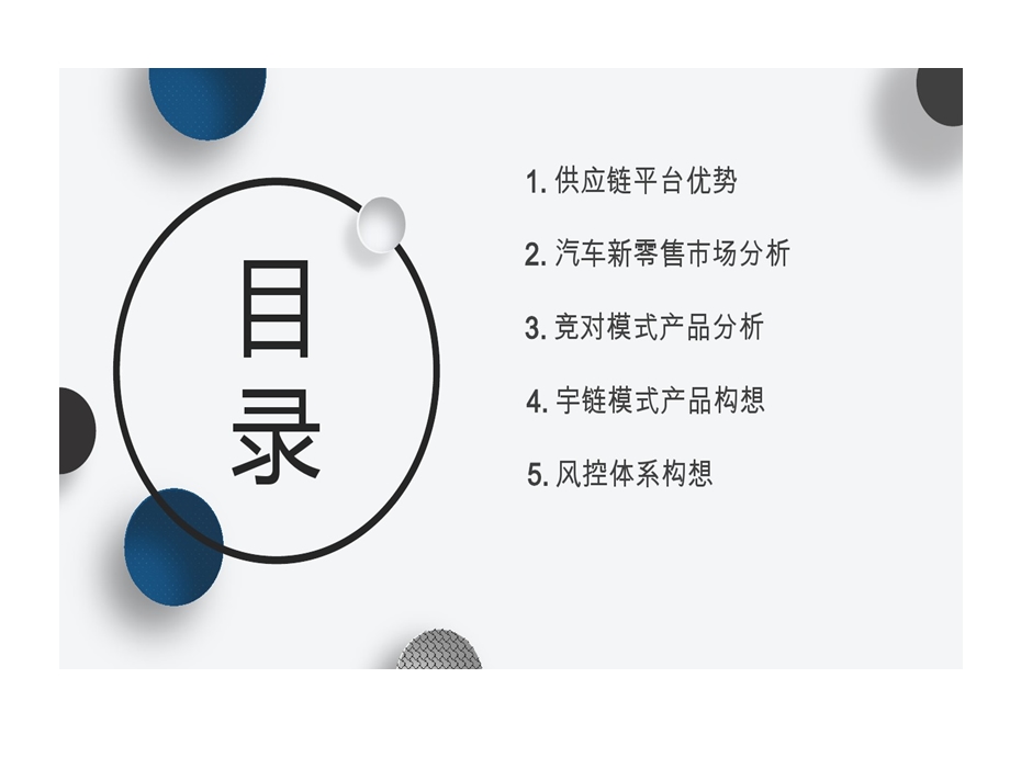 汽车供应链协同云平台解决的方案课件.ppt_第2页