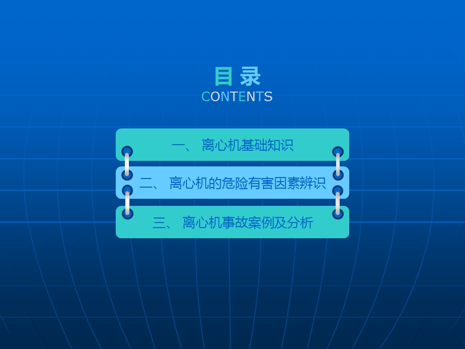 离心机危险有害因素辨识课件.ppt_第2页