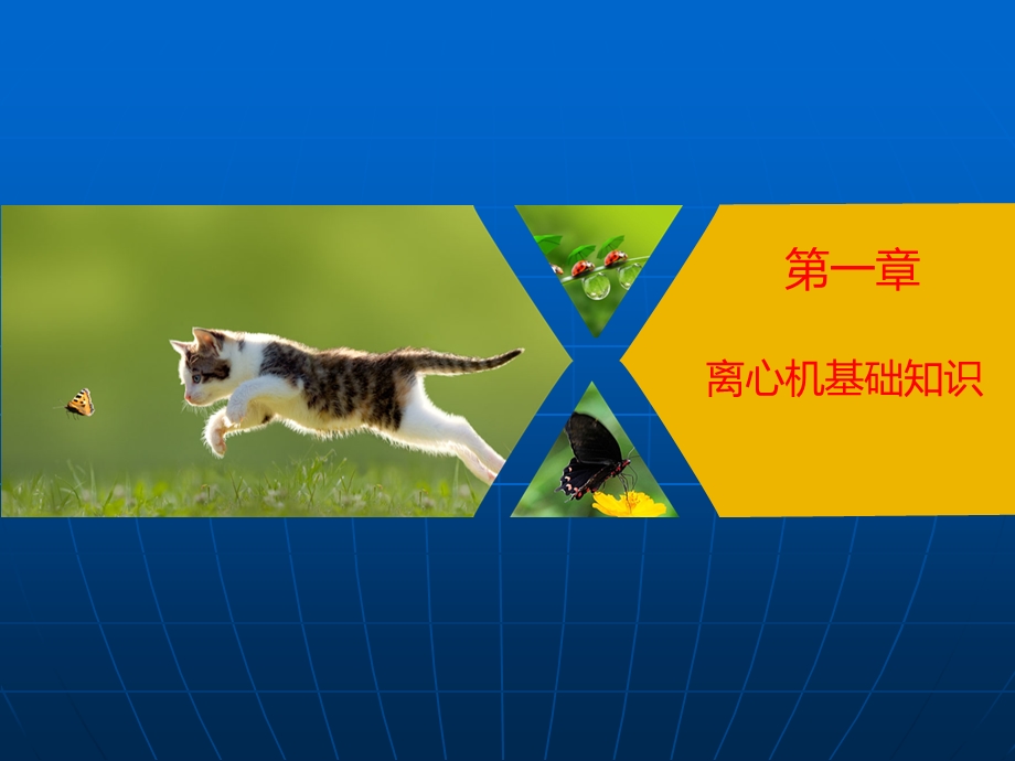 离心机危险有害因素辨识课件.ppt_第3页