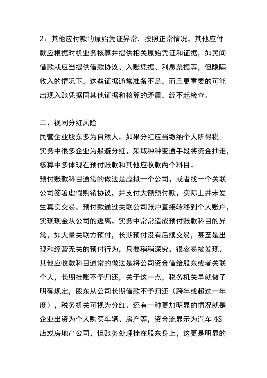 企业往来款项中的税收风险.docx_第2页