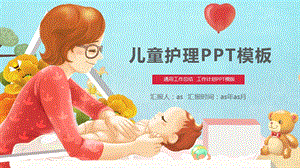 温馨婴儿推拿按摩保健母婴护理动态课件.pptx