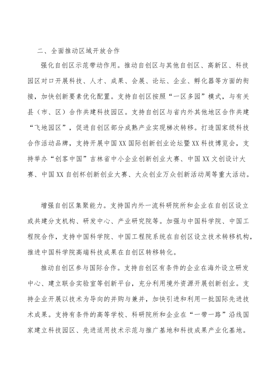 加大创新产品扶持力度实施方案.docx_第2页