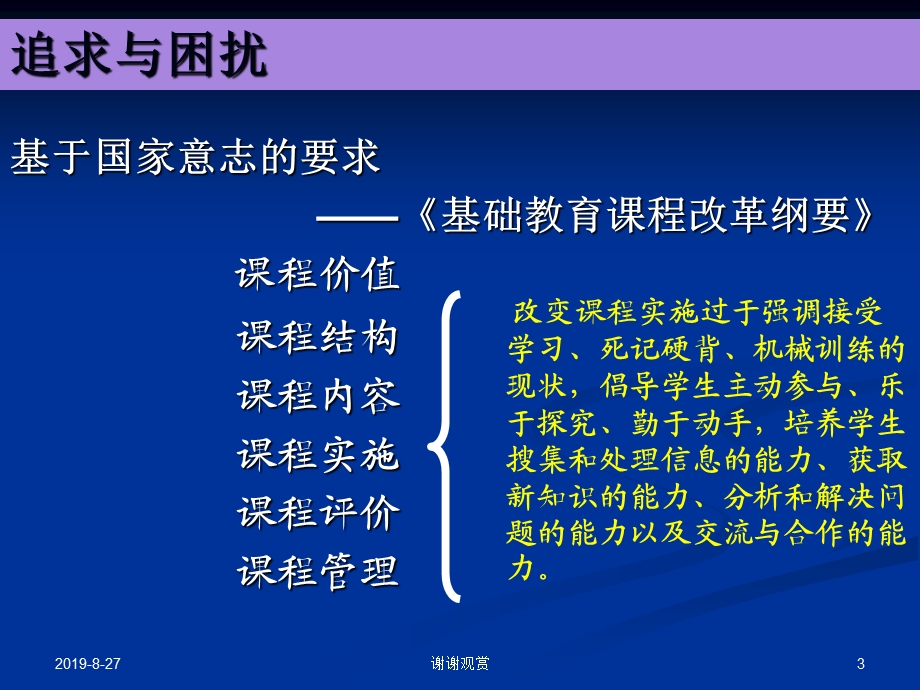 新课程背景下有效教学的思考课件.ppt_第3页