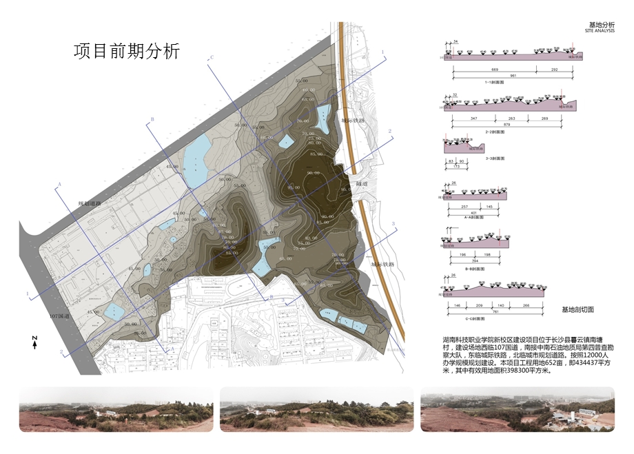 新校区规划方案课件.ppt_第3页