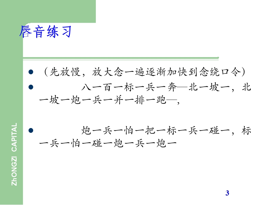 普通话练习游戏课件.ppt_第3页