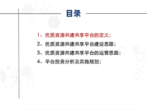 教育云平台建设大纲课件.pptx