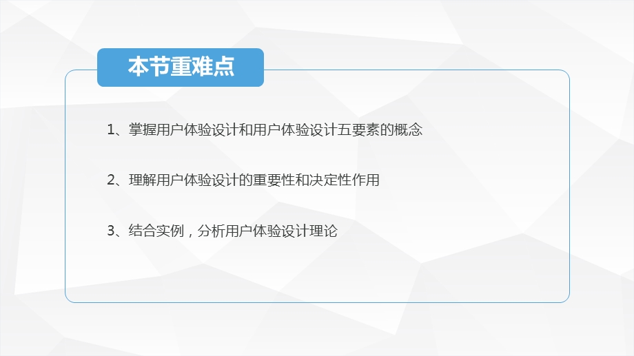 用户需求与用户体验设计课件.pptx_第2页