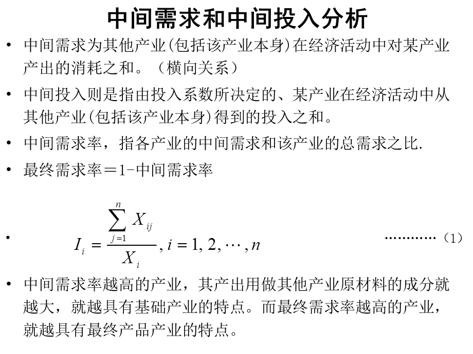 投入产出模型应用资料课件.ppt_第2页