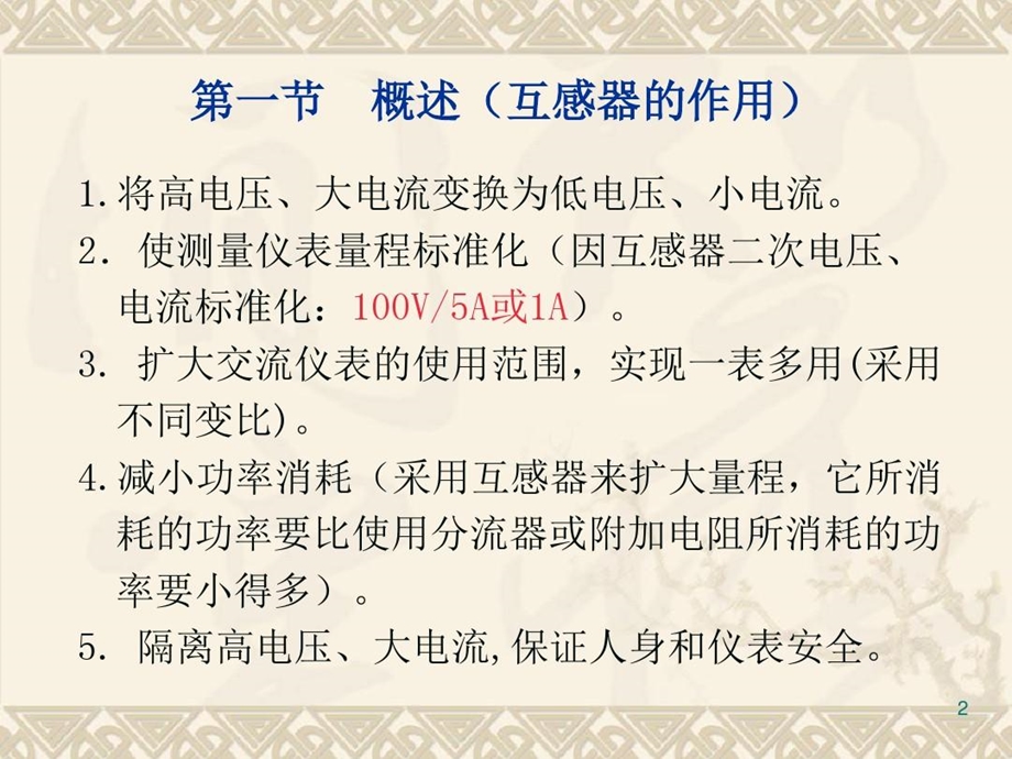 电流互感器的基本参数额定容量课件.ppt_第3页