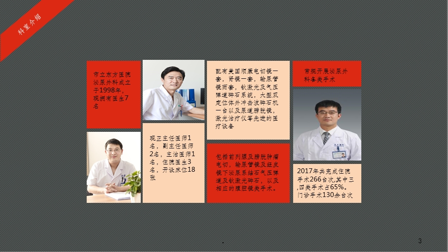 泌尿外科三年发展规划课件.ppt_第3页