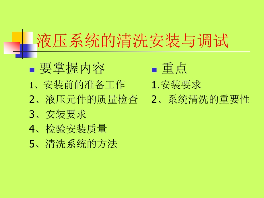 液压系统维护及常见故障课件.ppt_第3页